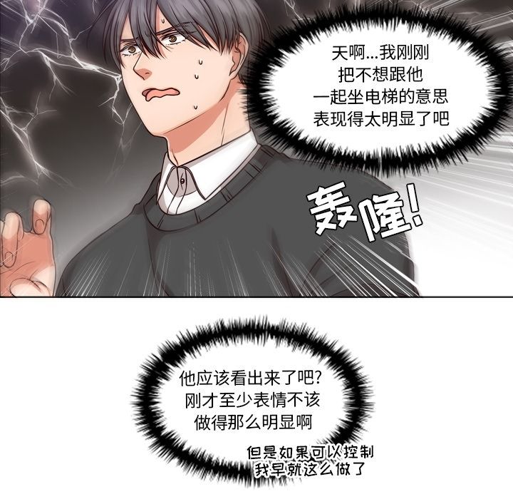 想念你的嗜好 第 3 章 第65页