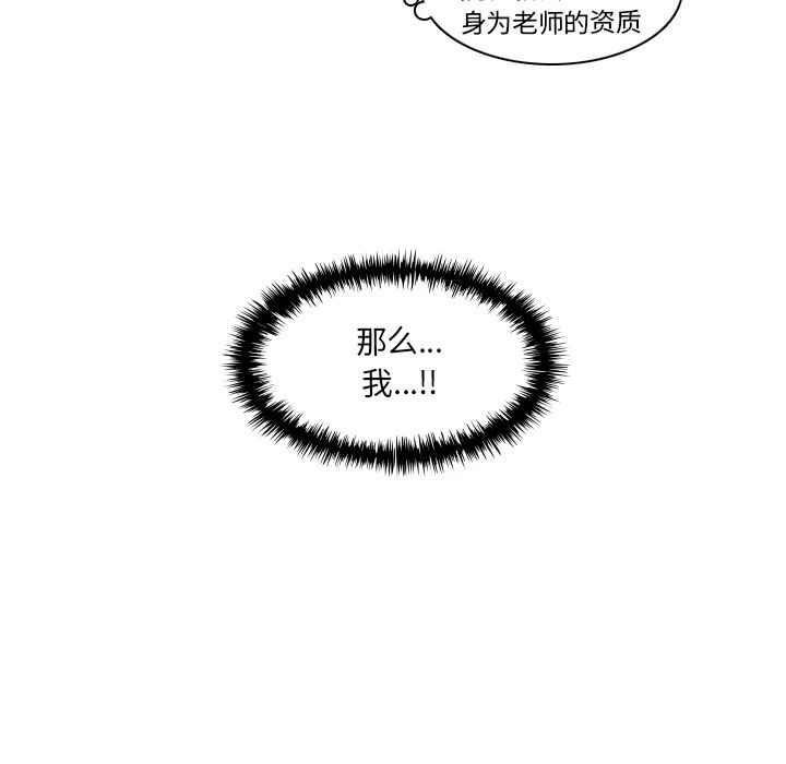 想念你的嗜好 第 3 章 第67页