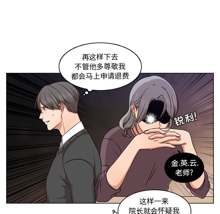 想念你的嗜好 第 3 章 第66页
