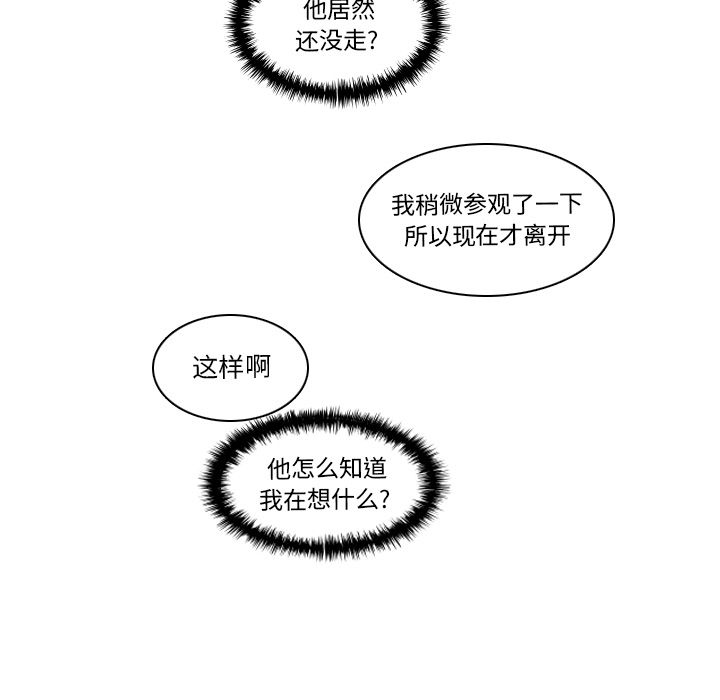 想念你的嗜好 第 3 章 第58页