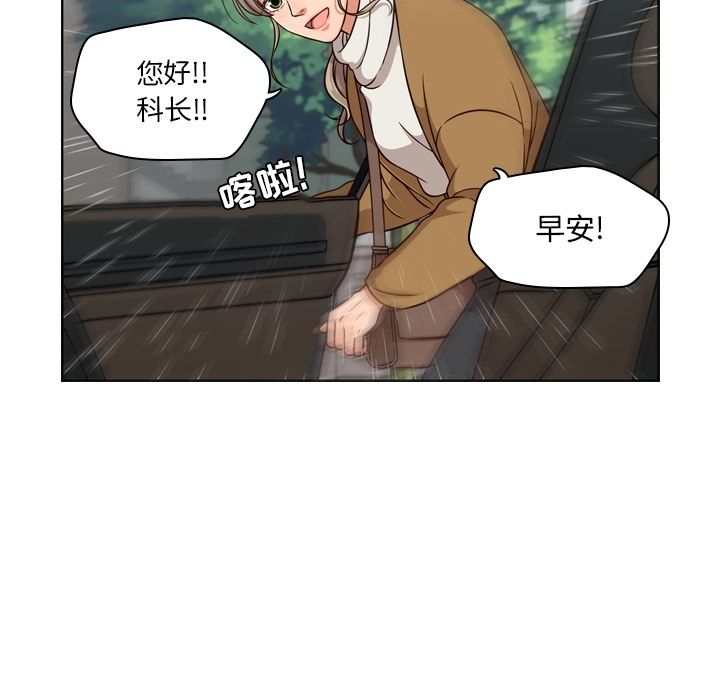 想念你的嗜好 第 3 章 第71页