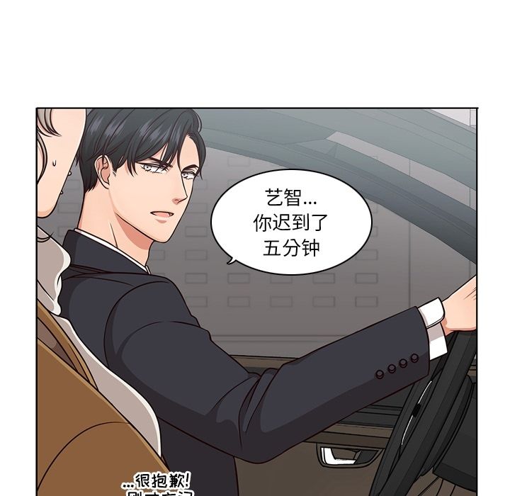 想念你的嗜好 第 3 章 第72页