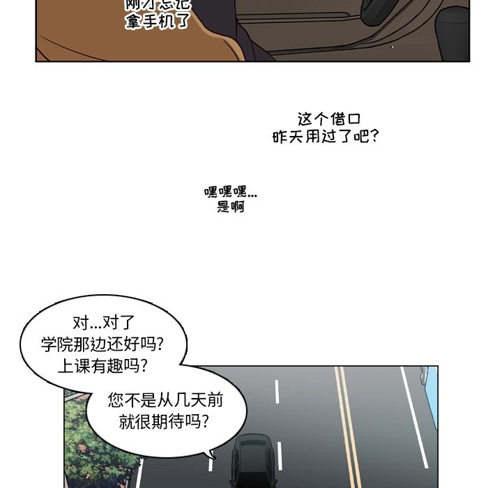 想念你的嗜好 第 3 章 第73页
