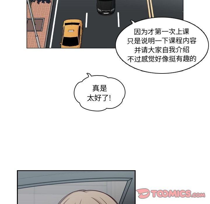 想念你的嗜好 第 3 章 第74页