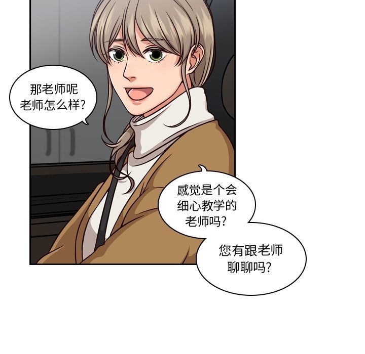 想念你的嗜好 第 3 章 第75页