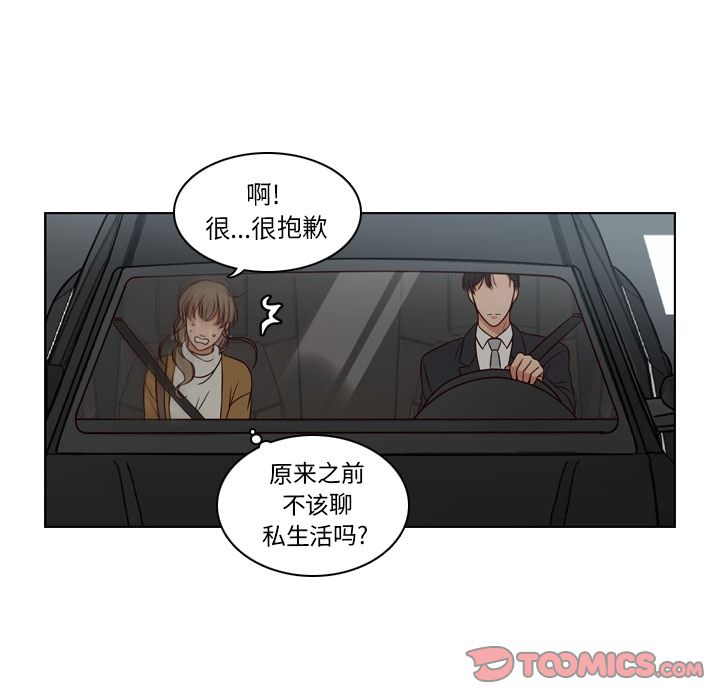 想念你的嗜好 第 3 章 第80页