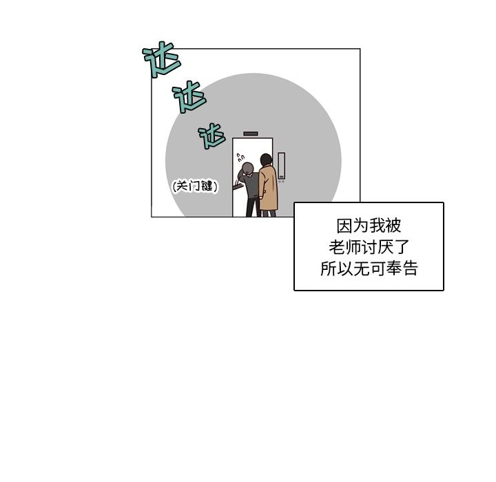 想念你的嗜好 第 3 章 第84页