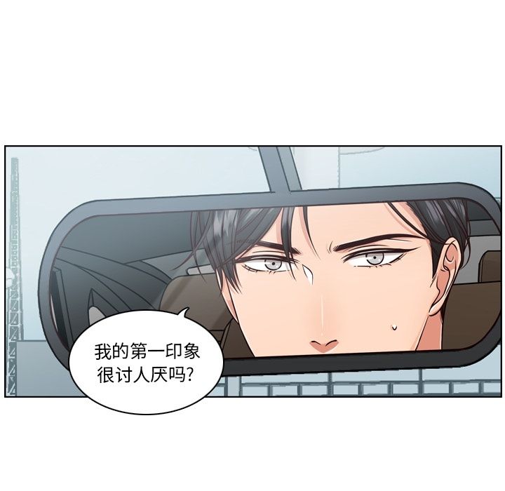 想念你的嗜好 第 3 章 第85页