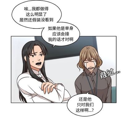 想念你的嗜好 第 4 章 第20页