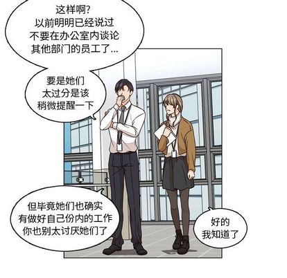 想念你的嗜好 第 4 章 第27页