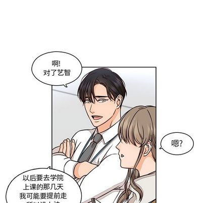 想念你的嗜好 第 4 章 第28页