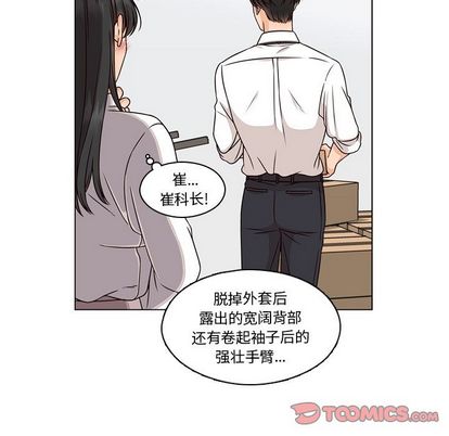 想念你的嗜好 第 4 章 第6页