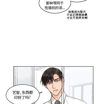 想念你的嗜好 第 4 章 第9页