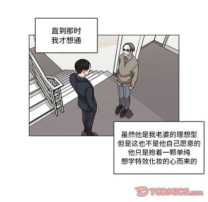 想念你的嗜好 第 5 章 第42页