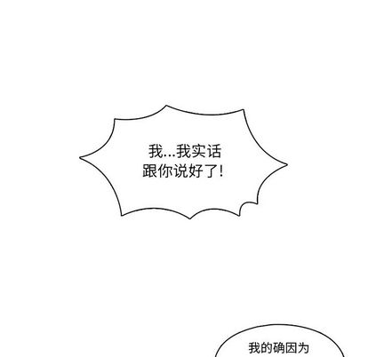 想念你的嗜好 第 5 章 第44页