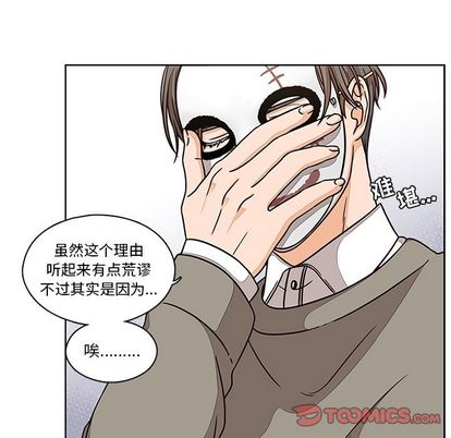 想念你的嗜好 第 5 章 第46页