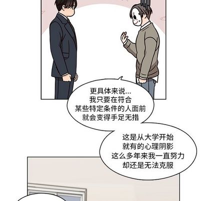 想念你的嗜好 第 5 章 第49页