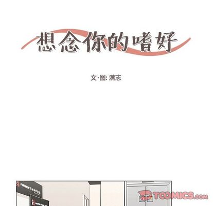想念你的嗜好 第 5 章 第34页