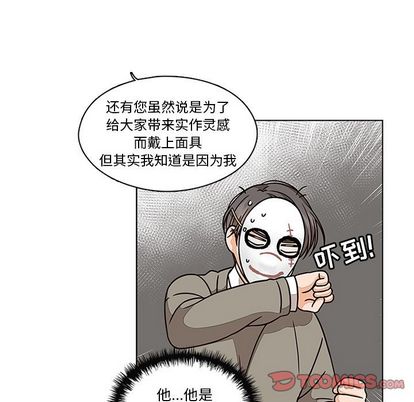 想念你的嗜好 第 5 章 第38页