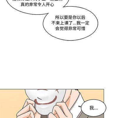 想念你的嗜好 第 5 章 第52页