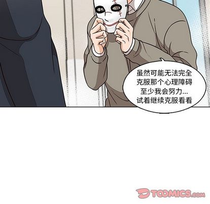 想念你的嗜好 第 5 章 第54页