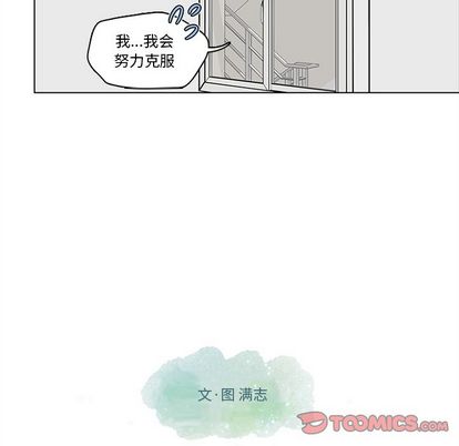 想念你的嗜好 第 5 章 第70页