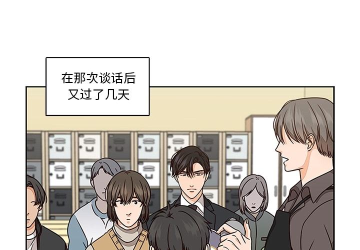 想念你的嗜好 第 6 话 第4页