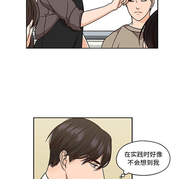 想念你的嗜好 第 6 话 第6页