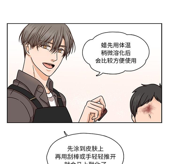 想念你的嗜好 第 6 话 第8页