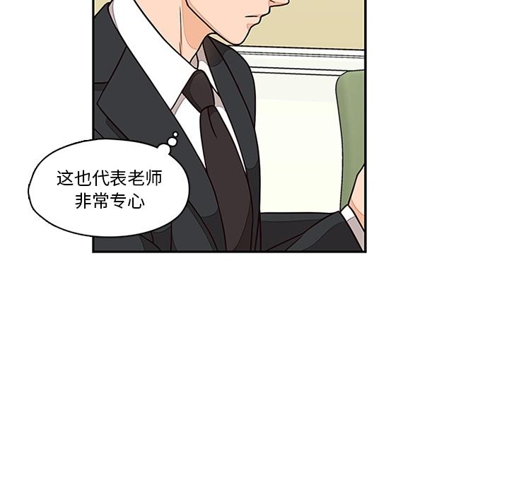 想念你的嗜好 第 6 话 第7页