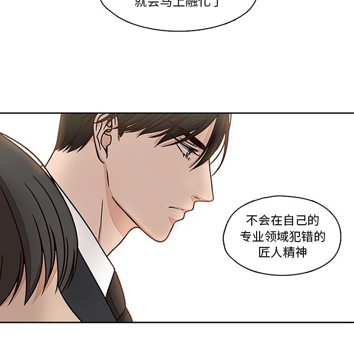 想念你的嗜好 第 6 话 第9页