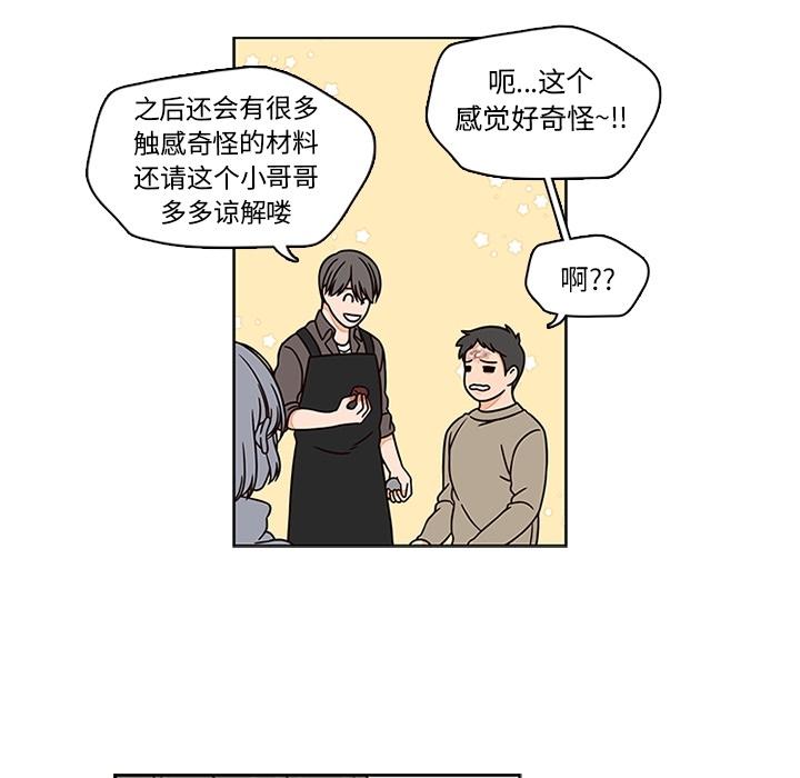 想念你的嗜好 第 6 话 第11页