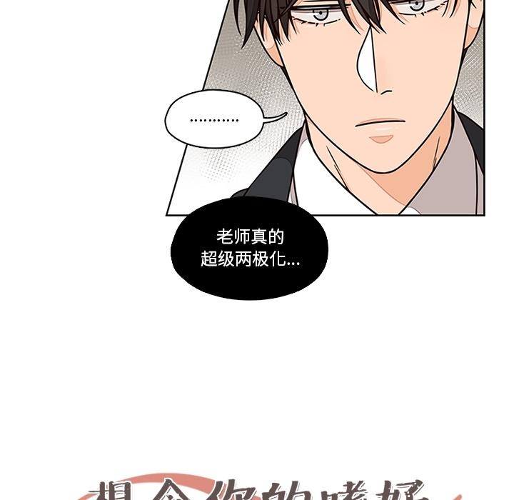 想念你的嗜好 第 6 话 第15页
