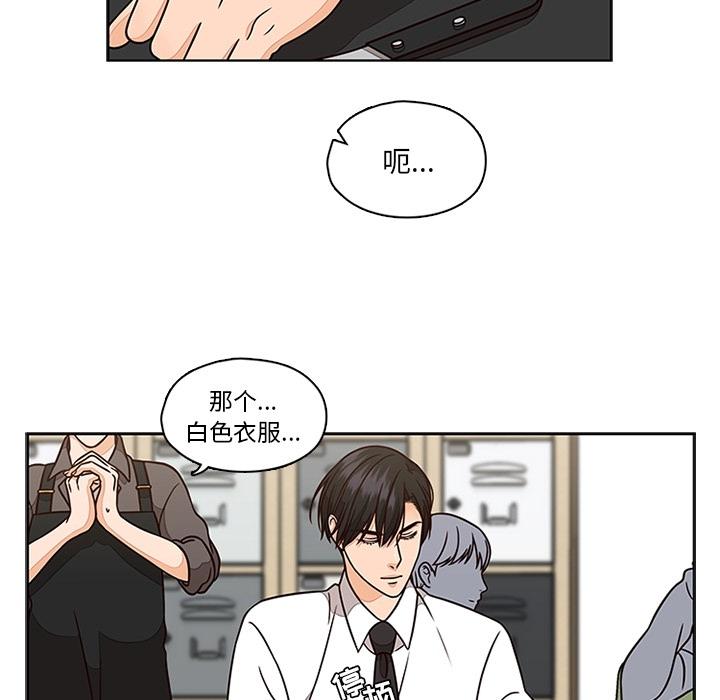 想念你的嗜好 第 6 话 第18页
