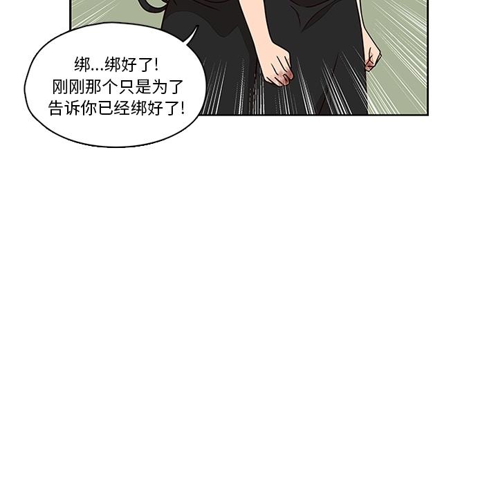 想念你的嗜好 第 6 话 第34页