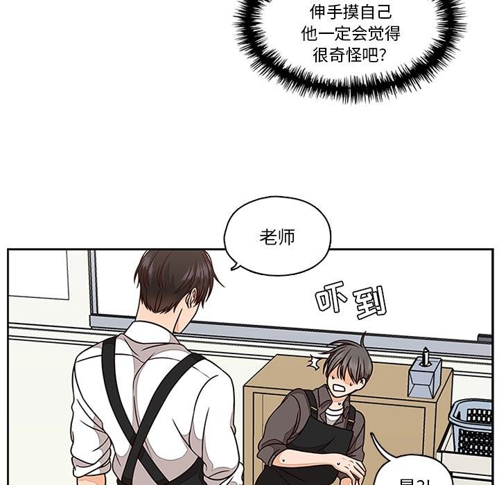想念你的嗜好 第 6 话 第36页