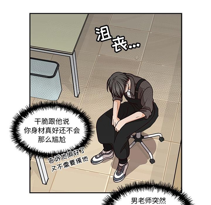 想念你的嗜好 第 6 话 第35页