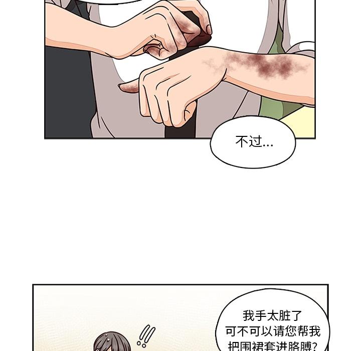 想念你的嗜好 第 6 话 第23页