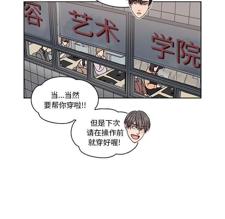 想念你的嗜好 第 6 话 第25页