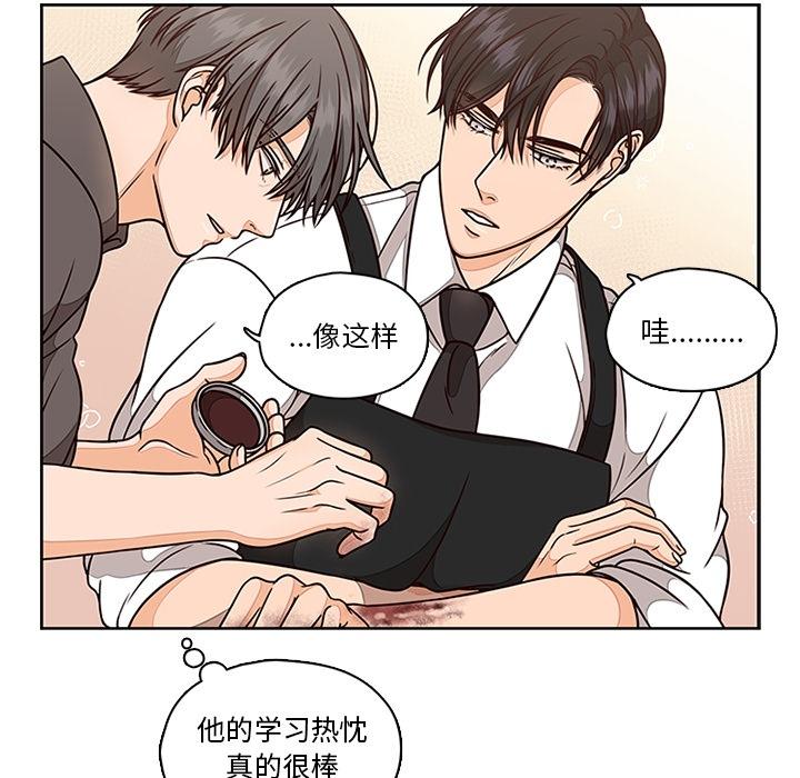 想念你的嗜好 第 6 话 第41页