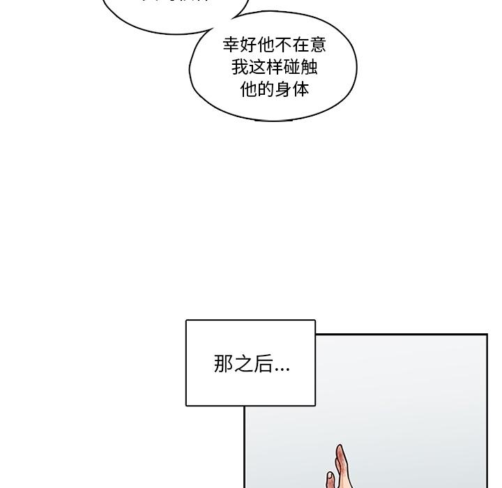 想念你的嗜好 第 6 话 第42页