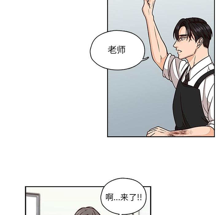 想念你的嗜好 第 6 话 第43页