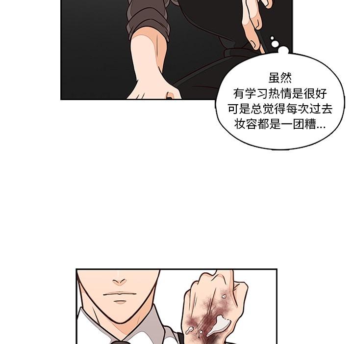 想念你的嗜好 第 6 话 第49页