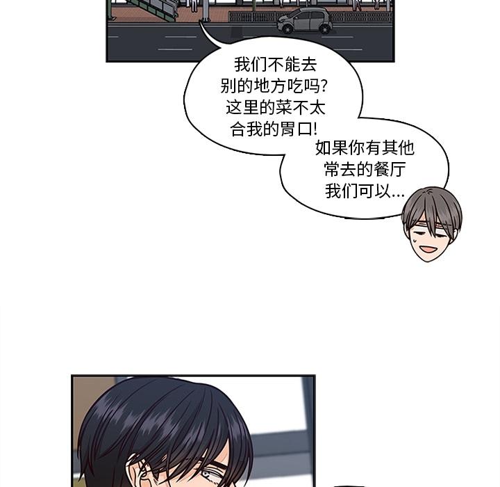 想念你的嗜好 第 6 话 第62页