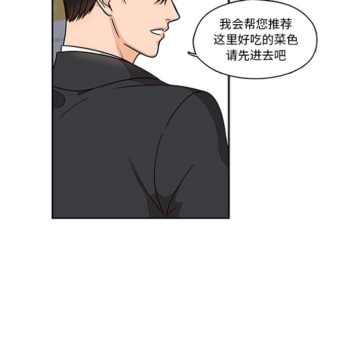 想念你的嗜好 第 6 话 第63页