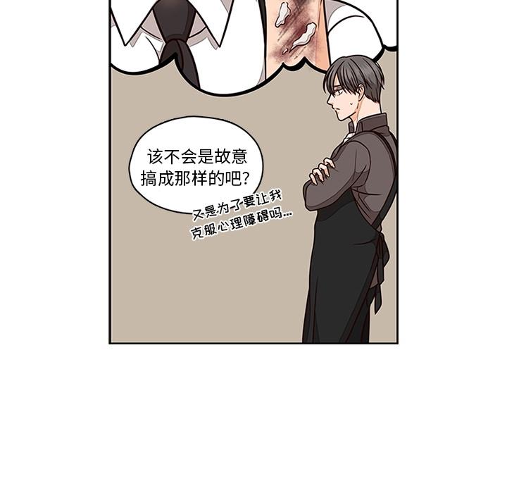 想念你的嗜好 第 6 话 第50页