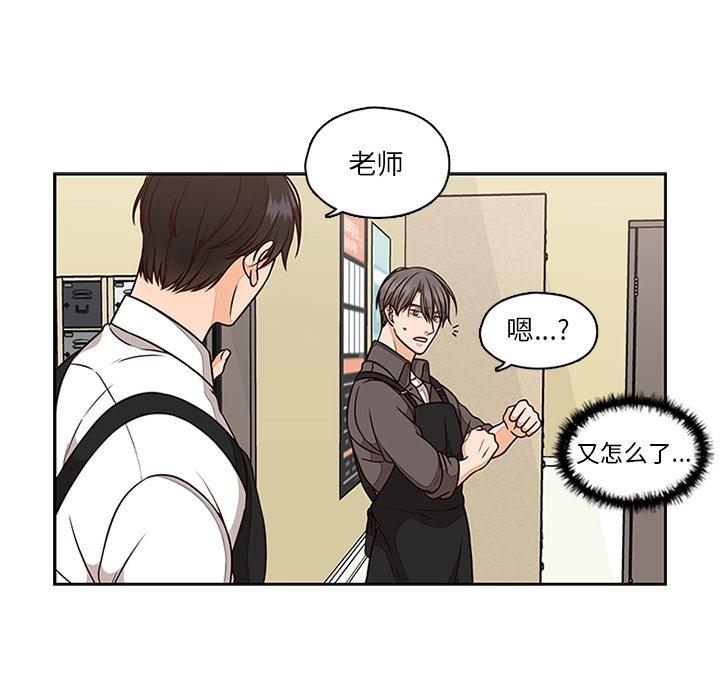 想念你的嗜好 第 6 话 第51页