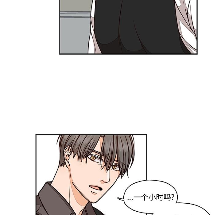 想念你的嗜好 第 6 话 第53页