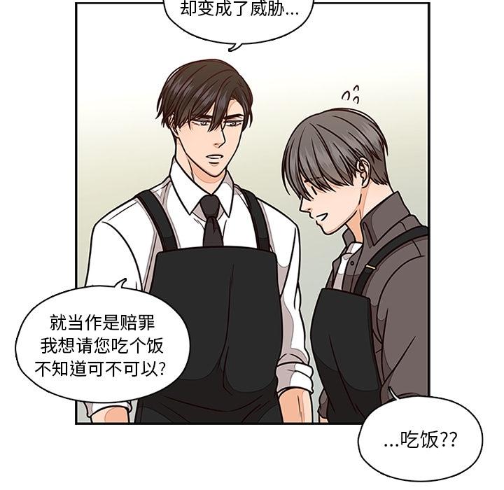 想念你的嗜好 第 6 话 第55页