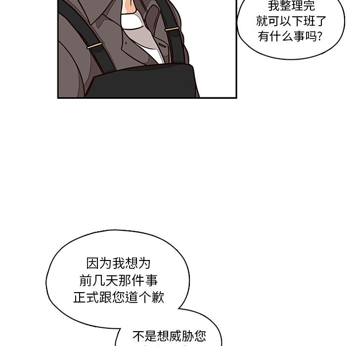 想念你的嗜好 第 6 话 第54页